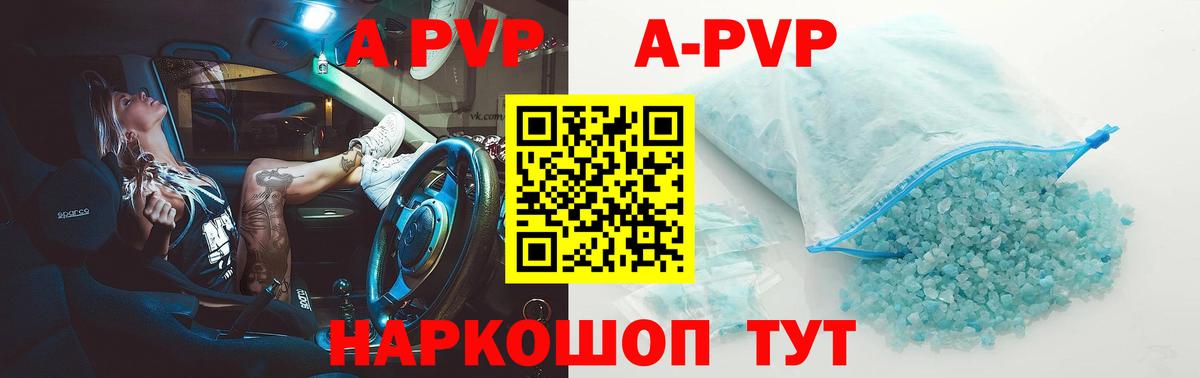 Альфа ПВП кристаллы Ишим