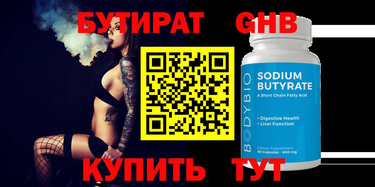 Бутират BDO Ишим