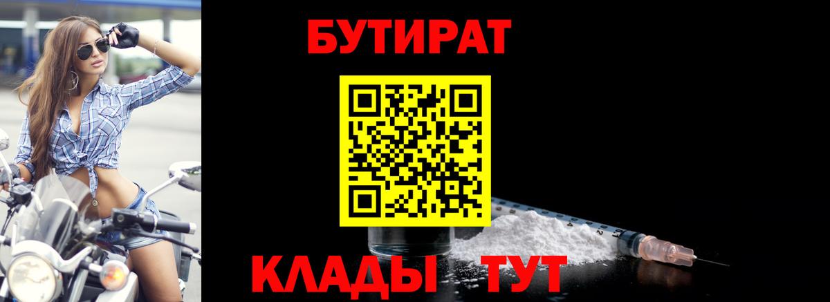 БУТИРАТ GHB  Вход с VPN  БУТИРАТ  Ишим 
