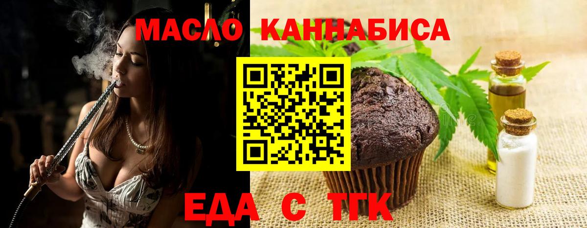 Печенье с ТГК конопля  Вход с VPN  Ишим 