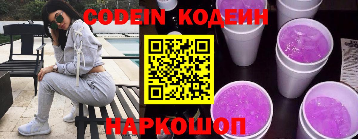 Ишим  Codein напиток Lean (лин)  Кодеиновый сироп Lean Purple Drank  Вход с VPN 
