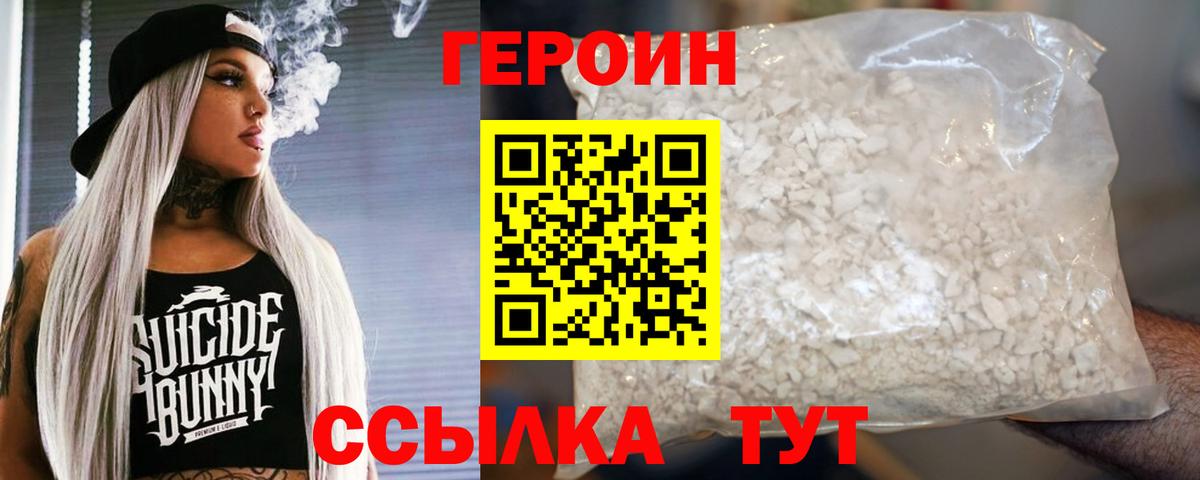 ГЕРОИН Афган  Вход с VPN  Ишим 