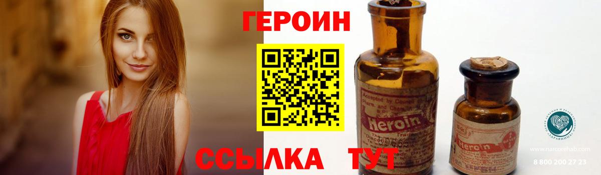 ГЕРОИН герыч Ишим