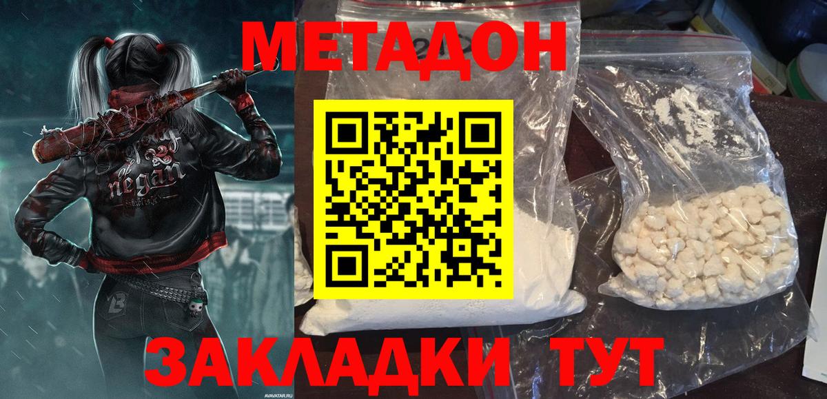 Ишим  МЕТАДОН кристалл  МЕТАДОН белоснежный  Вход с VPN 