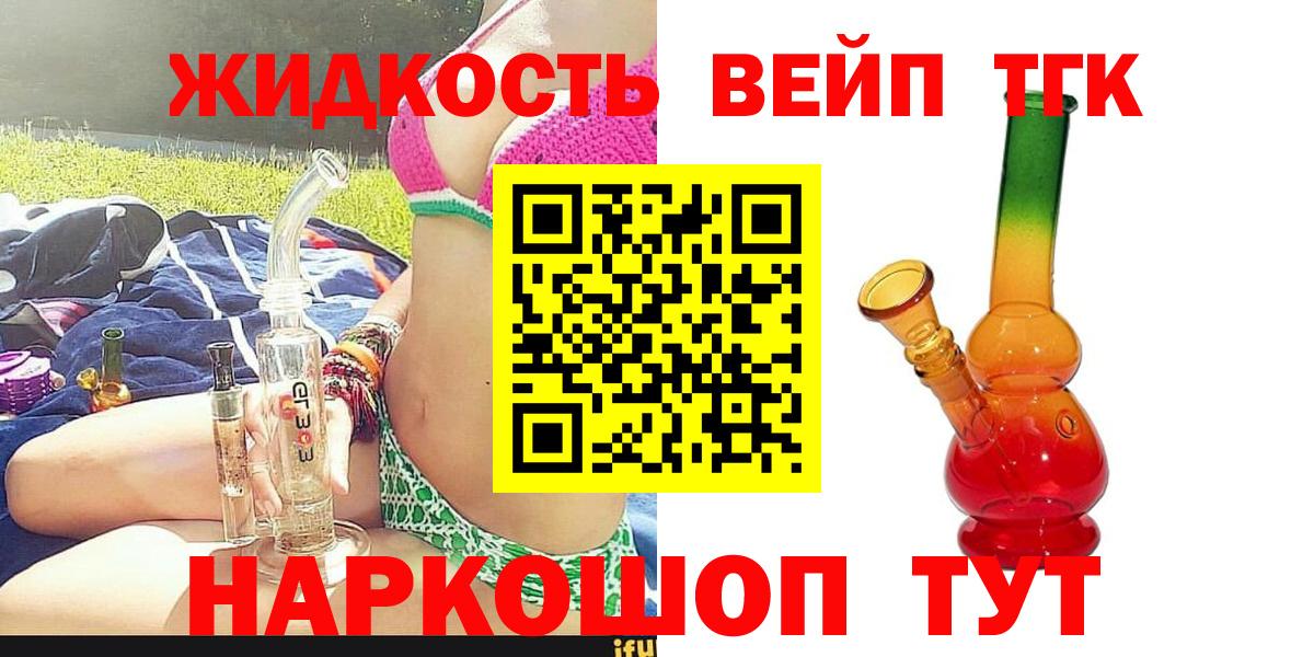 ТГК концентрат  Вход с VPN  Ишим  ТГК вейп с тгк 